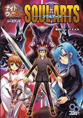 【中古】ナイトウィザード The 2nd Edition ソースブック ソウルアーツ (ログインTRPGシリーズ)