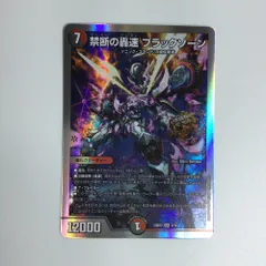 ブラックゾーン 銀 ブラックゾーン 銀枠 DM23-RP4/TR5/SR/禁断の轟速 ブラックゾーン【銀トレジャー