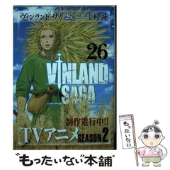 2025年最新】ヴィンランドサガ 26の人気アイテム - メルカリ