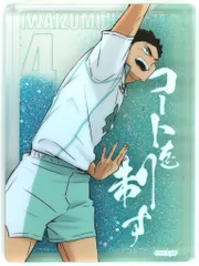 【中古】アクリルスタンド・アクリルパネル 岩泉一 グリッターオイルインアクリルブロック 「ハイキュー!!」