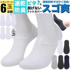 白 ホワイト 防臭 靴下 くるぶしソックス メンズ 無地 6足組セット（5足組 + 1足組おまけ） 24-28cm 脱げない 夏 夏用 春 秋 アウトドア ブランド スニーカー ソックス 臭わない 履きやすい 男性 蒸れない 足 涼しい 破れにくい 丈夫な靴下