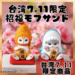 台湾7.11 mofusand サメにゃん&えびにゃん 招福フィギュア 海外限定