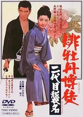 2025年最新】藤純子緋牡丹博徒の人気アイテム - メルカリ