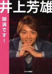 井上芳雄10周年記念コンサート　挨拶状＆記念ポストカード CD/DVD/他 | 井上芳雄オフィシャルサイト