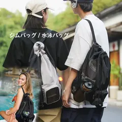 ジムバッグ ジムサック 撥水 ナップサック メンズ レディース 軽量 大容量 巾着バッグ 乾湿分離 収納便利 ナップサック ネット付き シンプル プールバッグ シューズ収納 バスケットボール用バッグ 多機能 水泳 部活 運動 旅行 アウトドア適用 男女兼用