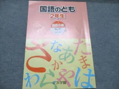 2025年最新】浜学園 小2 テキストの人気アイテム - メルカリ