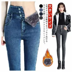 スキニーパンツ ストレッチ ジーパン デニム 美脚見せ レディース デニムパン パンツ 大きいサイズ ジーンズ 裏起毛パンツ あったかい 細身 ボトムス ハイウエスト 春秋冬 防寒#mion0593217