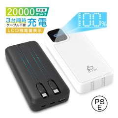 モバイルバッテリー 20000mAh 大容量 2本ケーブル内蔵 ケーブル不要 USB-A出力 Type-C出力ケーブル Type-C入力 Micro入力 iPhone出力ケーブル 3台同時充電 2A 急速充電 パワーバンク 互換性抜群 多機種対応 LCD