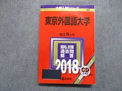 東京外国語大 ２００３年/教学社