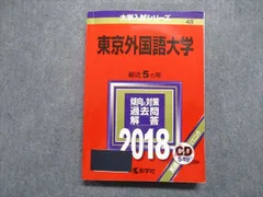 2023年最新】赤本 東京外国語の人気アイテム - メルカリ