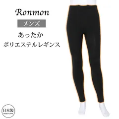 RONMON ロンモン 日本製 メンズ パイル レギンスタイツ 暖かい あたたかい レギンス スパッツ メンズインナーパンツ インナーパンツ 紳士レギンス 紳士下着 紳士肌着 男性用 ロング 10分丈 十分丈 もも引き スポーツ 秋 冬 厚手