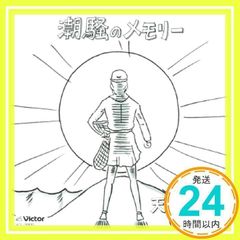 貴重非売品 7インチレコード 天野春子 小泉今日子 潮騒のメモリー あま