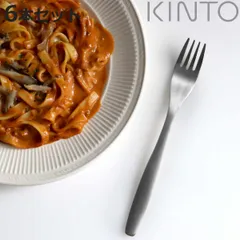 KINTO キントー ディナーフォーク 19cm HIBI ステンレス （ フォーク 洋食器 カトラリー テーブルフォーク おしゃれ シンプル ステンレス製 ）