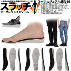 シークレットインソール スラッチ メンズ レディース 3cm 身長アップ 中敷き 脚長 ビジネスシューズ 美脚ブーツ 消臭 防臭 インソール