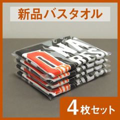 【新品バスタオル】 まとめ売り 4枚セット 消防グッズ