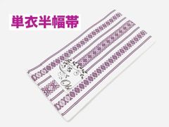値下げ　新品　ポリエステル　半幅帯　単衣　ゆかた　単衣夏きもの　日本製