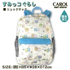 【新品】《ラスト1点限り！》サンエックス すみっコぐらしリュックサック ディパック 総柄 女の子 バックパック 撥水加工 ポリエステル かわいい 通園 通学 小学生 プレゼント キャラクター レジャー おでかけ