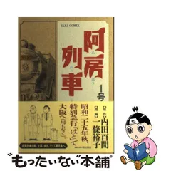 リアル 原作 1号 阿房列車 内田百間 一條裕子 漫画 その他