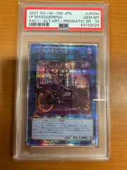 2024年最新】マスカレーナ 絵違い psa10の人気アイテム - メルカリ