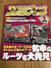 2025年最新】アートトラック雑誌の人気アイテム - メルカリ