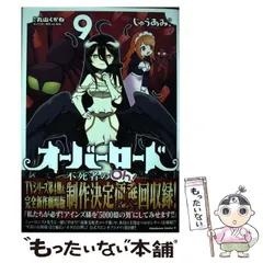 2024年最新】中古品 オーバーロード コミックの人気アイテム - メルカリ