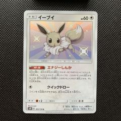 イーブイ S SM8b GXウルトラシャイニー 201/150 - メルカリ