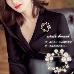 ★（予約販売の商品）accessories00297 サークルブローチ ラインストーン パール 華やか フォーマル 卒業式 卒園式 入学式 入園式 セレモニー