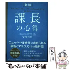 2024年最新】課長の心得の人気アイテム - メルカリ