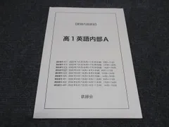 2026年最新】鉄緑会 高3英語の人気アイテム - メルカリ
