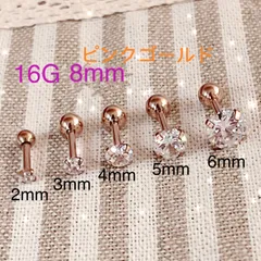 1個 16G 軟骨ピアス 立爪 CZダイヤ ジュエル ストレートバーベル ピンクゴールド