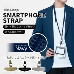 【新品 メルカリ限定価格】スマホ ショルダー ストラップ 【ネイビー】全機種対応スマホストラップ スマホショルダー 肩掛け 首かけ ネックストラップ 社員証 携帯ストラップ ショルダー 落下防止 iPhone Android ビジネス 社会人