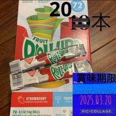 在庫ある限り！20本セット！　フルーツロールアップ　fruit roll ups
