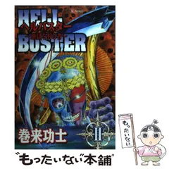 2025年最新】巻来功士の人気アイテム - メルカリ