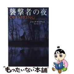 2024年最新】襲撃者の夜 の人気アイテム - メルカリ