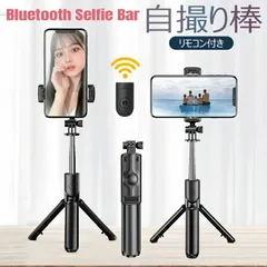 【閉店在庫処分】自撮り棒 Bluetooth セルカ棒 三脚付き iPhone 16 15 14 13 Android 三脚一脚兼用 リモコン付き スマホ 360度回転 折りたたみ 持ち運び便利 コンパクト 伸縮可能 超軽量 軽い 簡単 多機能 おしゃれ