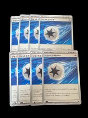 ポケモンカード　ジェットエネルギー　8枚