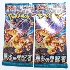 黒炎の支配者 未開封パック 2パック - メルカリ