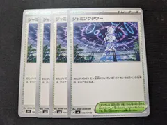ポケモンカードゲーム　スタジアム　ジャミングタワー