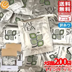 ダージリン ティーバッグ 紅茶 オーガニック JAF TEA 2gx200包 訳あり メール便 コストコ 通販 送料無料のサムネイル