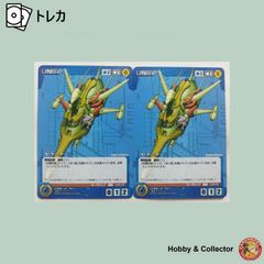 C.C. MP 2枚　サンライズクルセイド トリプラー C-037 サンライズクルセイド 2枚 ( #3793 ) - メルカリ