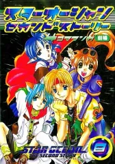 【中古】その他コミック スターオーシャンセカンドストーリー4コママンガ劇場(8)