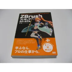 2025年最新】ZBrushフィギュア制作の教科書の人気アイテム
