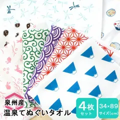 日本製 和柄 ガーゼタオル 手ぬぐい 温泉タオル 4枚セット フェイスタオル ガーゼ風和柄タオル 薄手 泉州タオル てぬぐい お風呂 サウナ ガーデニング タオル 富士山 唐草 麻の葉 ふぐ トンボ おかめ ひょっとこ 母の日 父の日 メール便