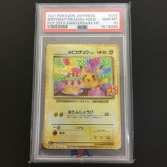 PSA10 おたんじょうびピカチュウ　25th ポケカ