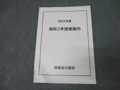 2025年最新】鉄緑会 プリントの人気アイテム - メルカリ