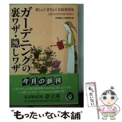 【中古】 健康な体づくりの裏ワザ・隠しワザ 簡単！効果的！な超実用本/河出書房新社/平成暮らしの研究会 中古】 健康な体づくりの裏ワザ・隠しワザ 簡単！効果的！な超