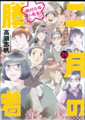 ★新品未開封★ドラマ「二月の勝者」DVD全巻6枚組 35b9c572-b825-468f-8728-