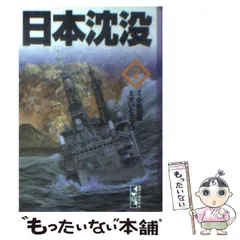 2025年最新】日本沈没さいとうプロの人気アイテム - メルカリ
