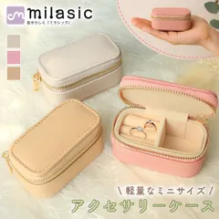 【MILASIC公式】 ミニアクセサリーケース PUレザー ジュエリーケース 携帯用 持ち運び 手のひら 片手 サイズ 仕切り付き ケース 宝石 指輪 ピアス イヤリング リング アクセサリーケース ハードケース PUレザー おしゃれ 可愛い