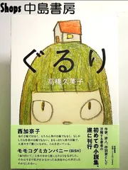 2025年最新】グミ 奈良美智の人気アイテム - メルカリ